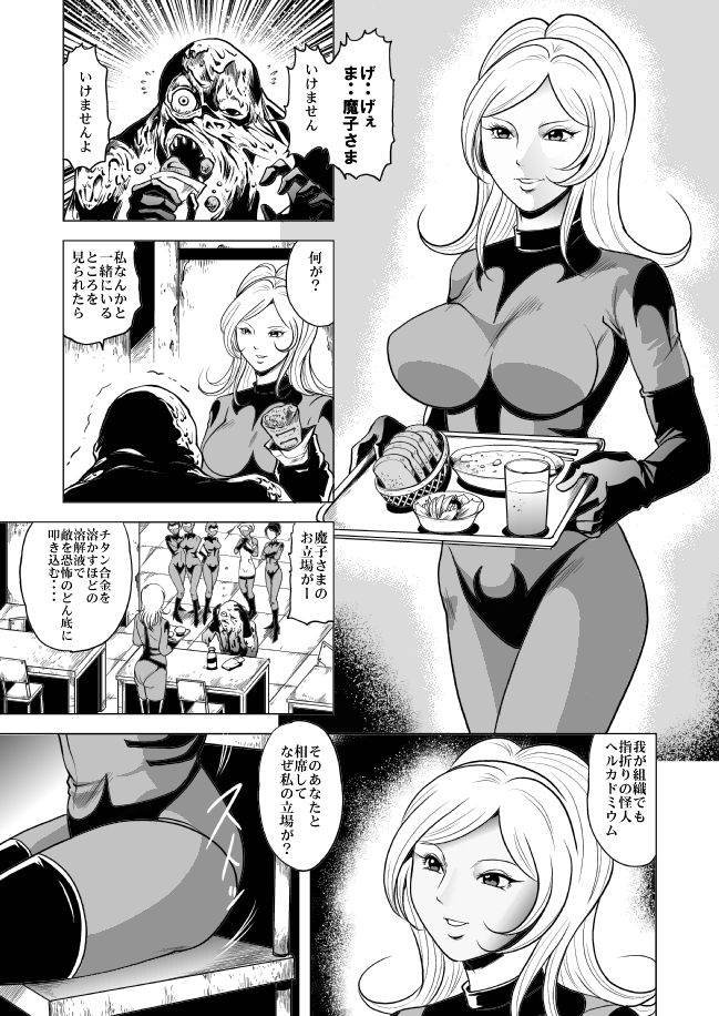 女戦闘員溶解陵辱 page 4 full