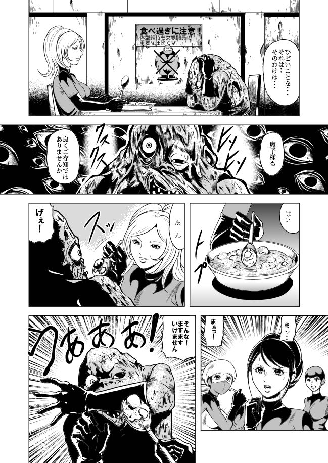 女戦闘員溶解陵辱 page 5 full