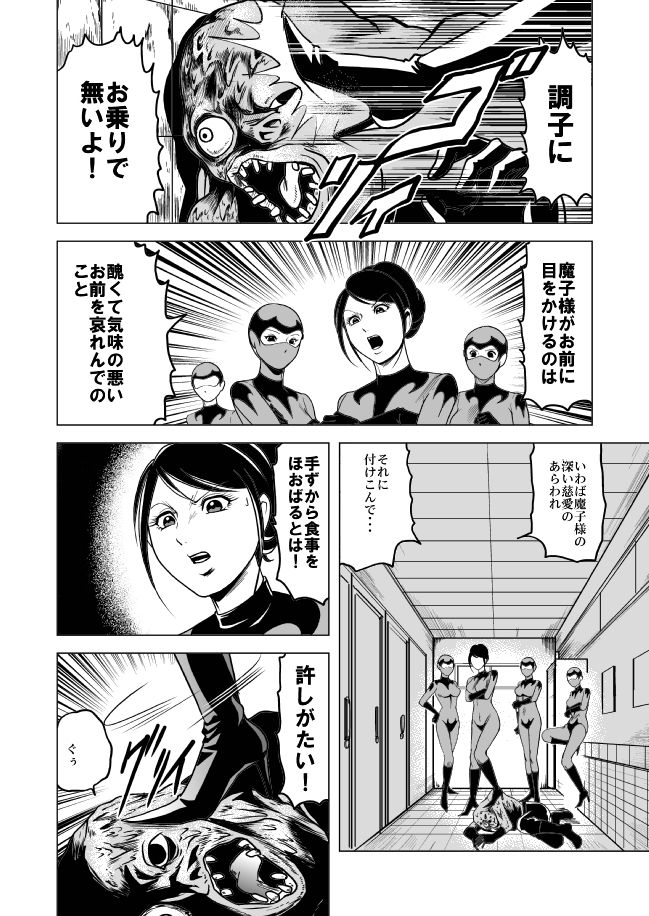女戦闘員溶解陵辱 page 7 full