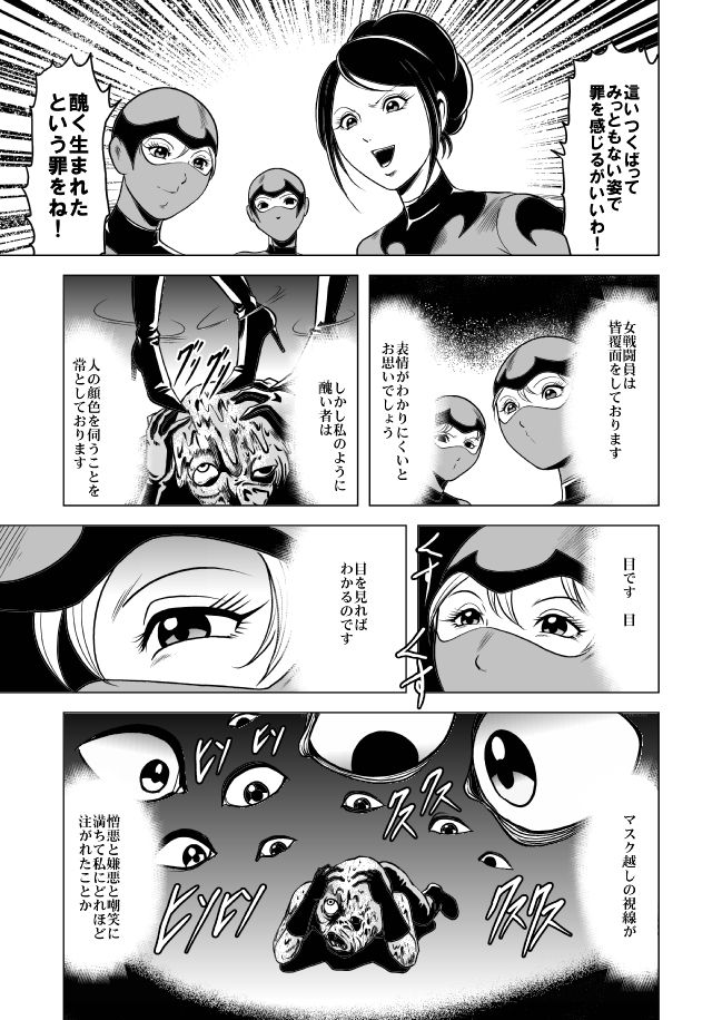 女戦闘員溶解陵辱 page 8 full