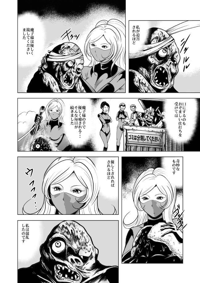 女戦闘員溶解陵辱 page 9 full