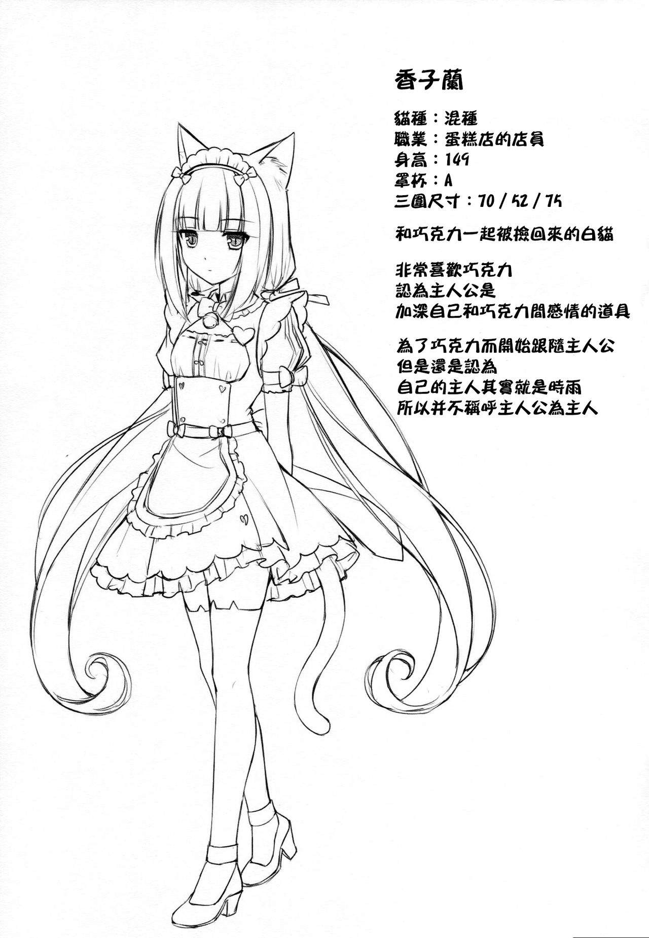 Nekopara01 Omake hon page 10 full