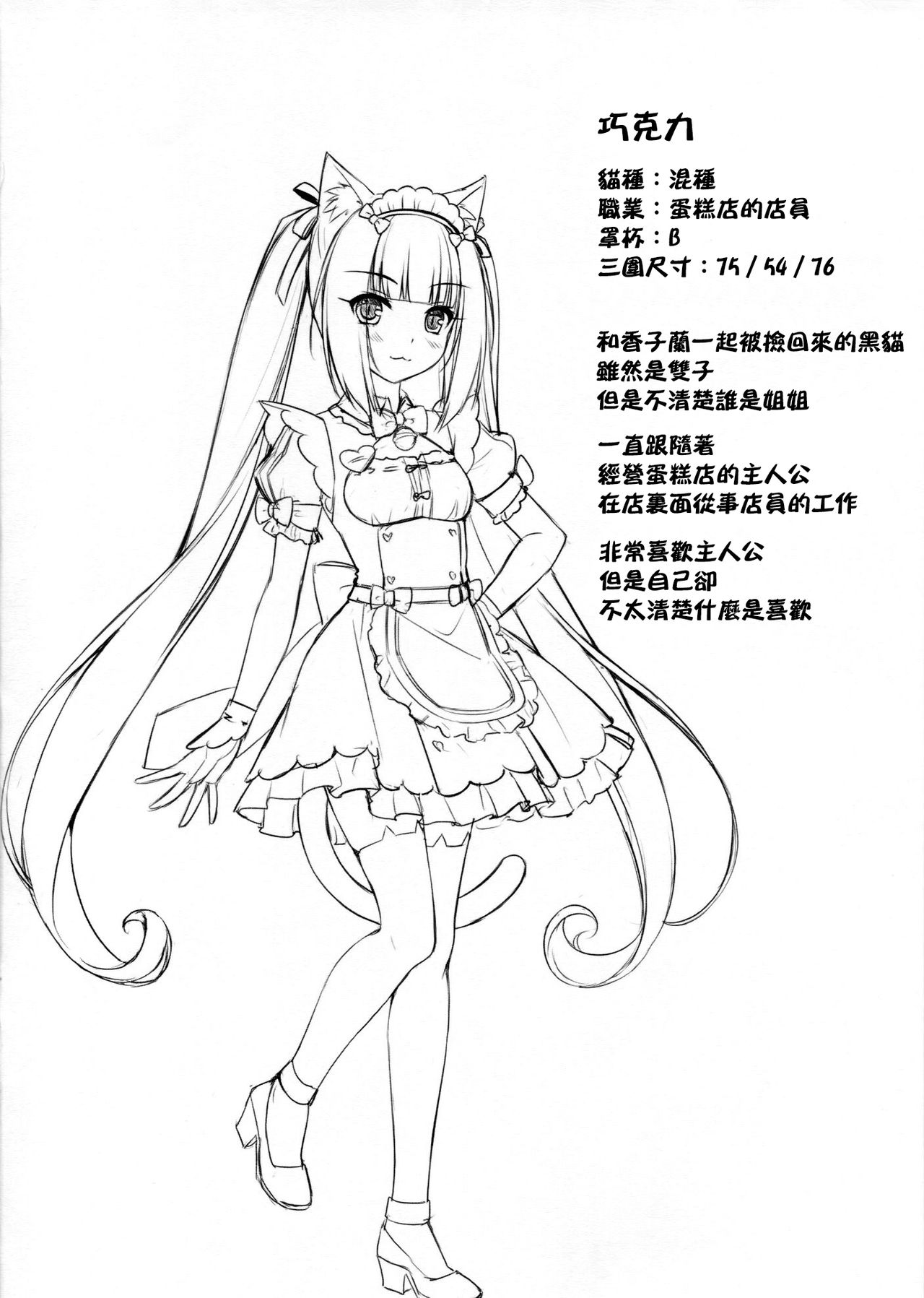 Nekopara01 Omake hon page 9 full