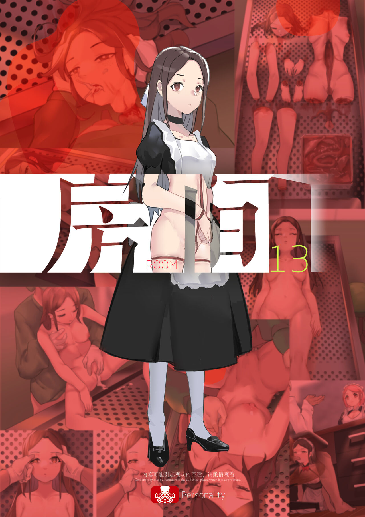 【房间13】新型药剂 page 1 full