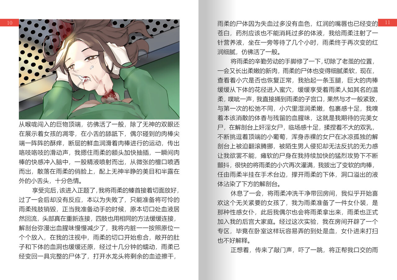 【房间13】新型药剂 page 7 full