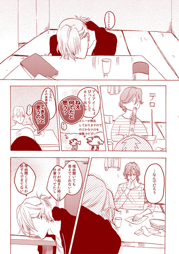 カルスコ新刊（予定）藍春エロ本 page 3 full