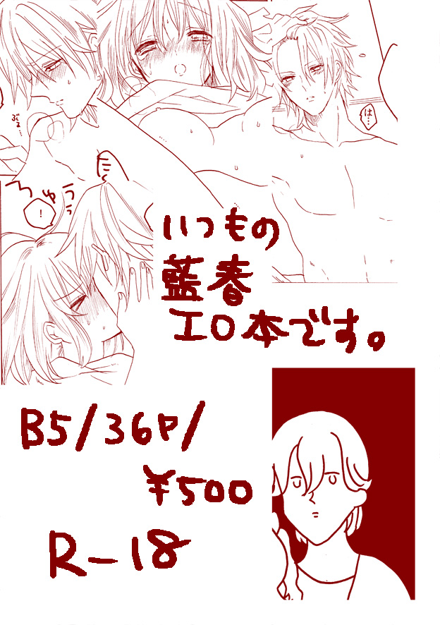 カルスコ新刊（予定）藍春エロ本 page 8 full