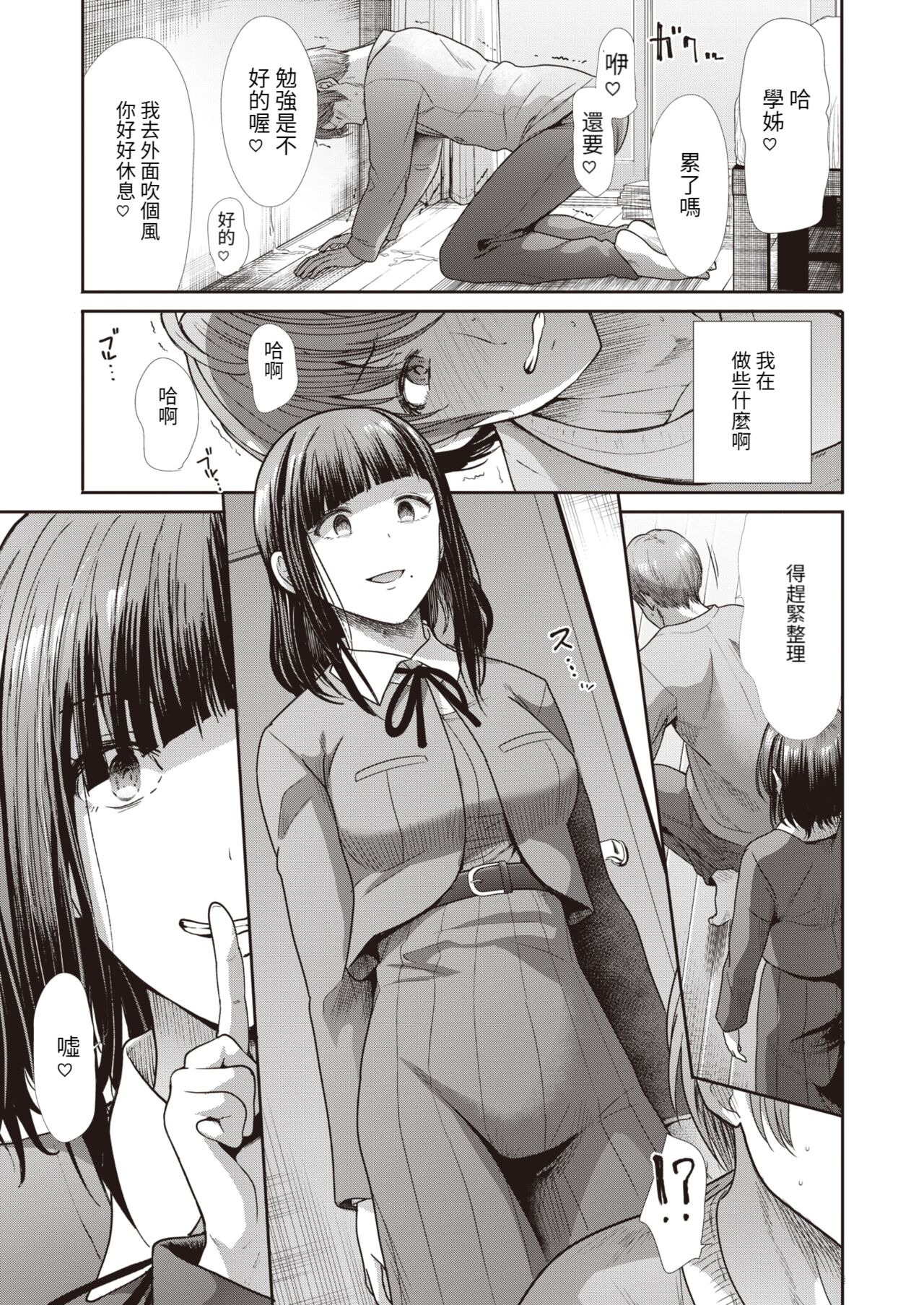 Imouto no Koibito | 妹妹的戀人 page 10 full