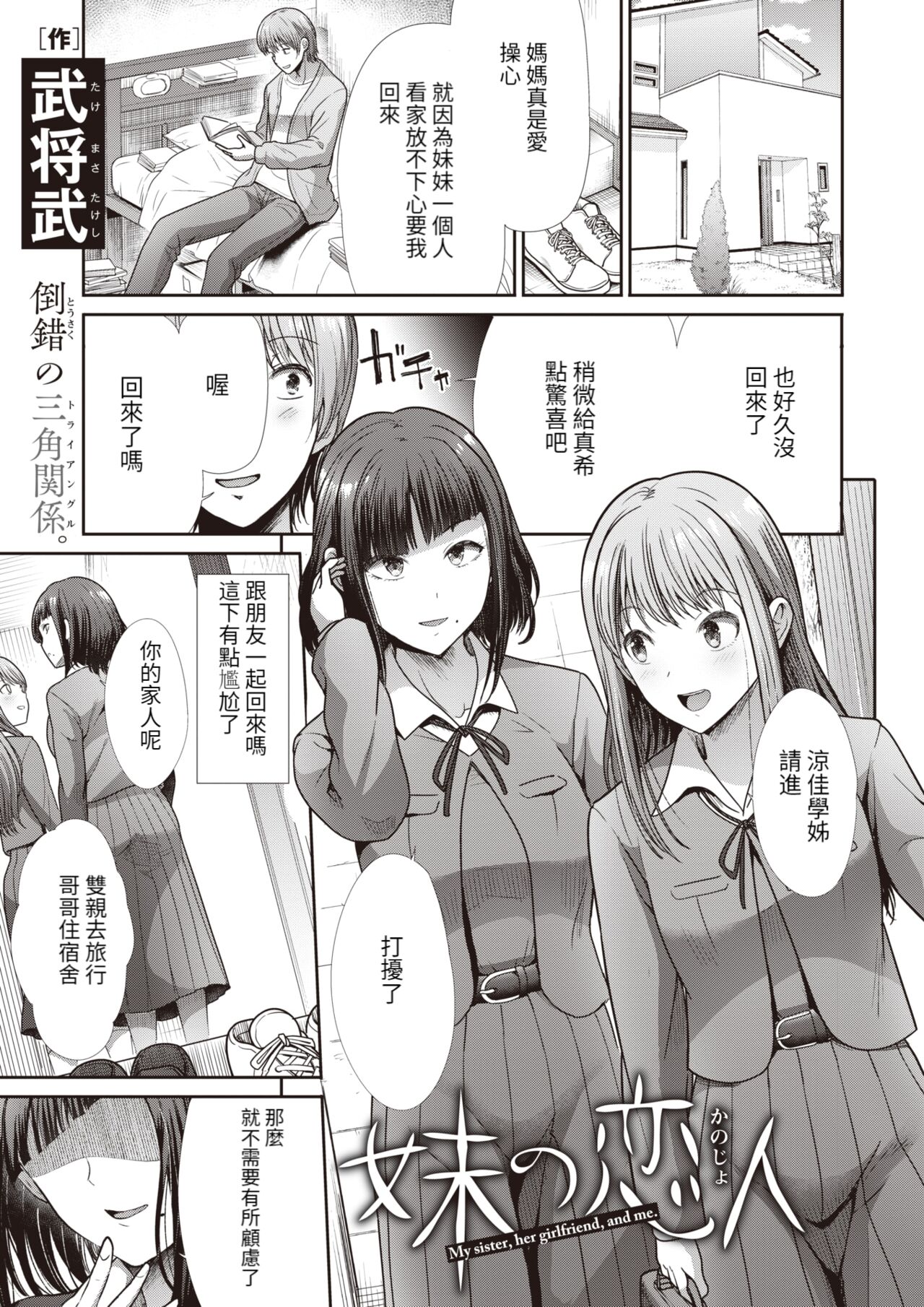 Imouto no Koibito | 妹妹的戀人 page 2 full