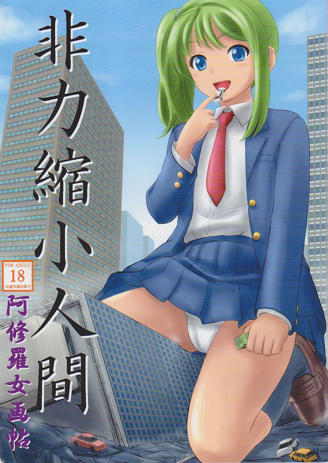 Hiriki Shukushou Ningen page 1 full