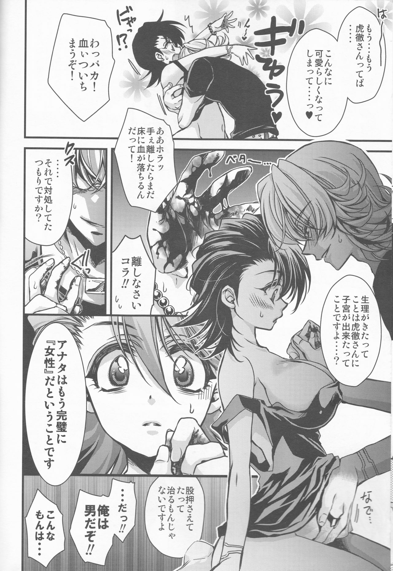 Boku no Kotetsu-san ga Nyotetsu-san ni Natte Shimai Mashite!? page 6 full