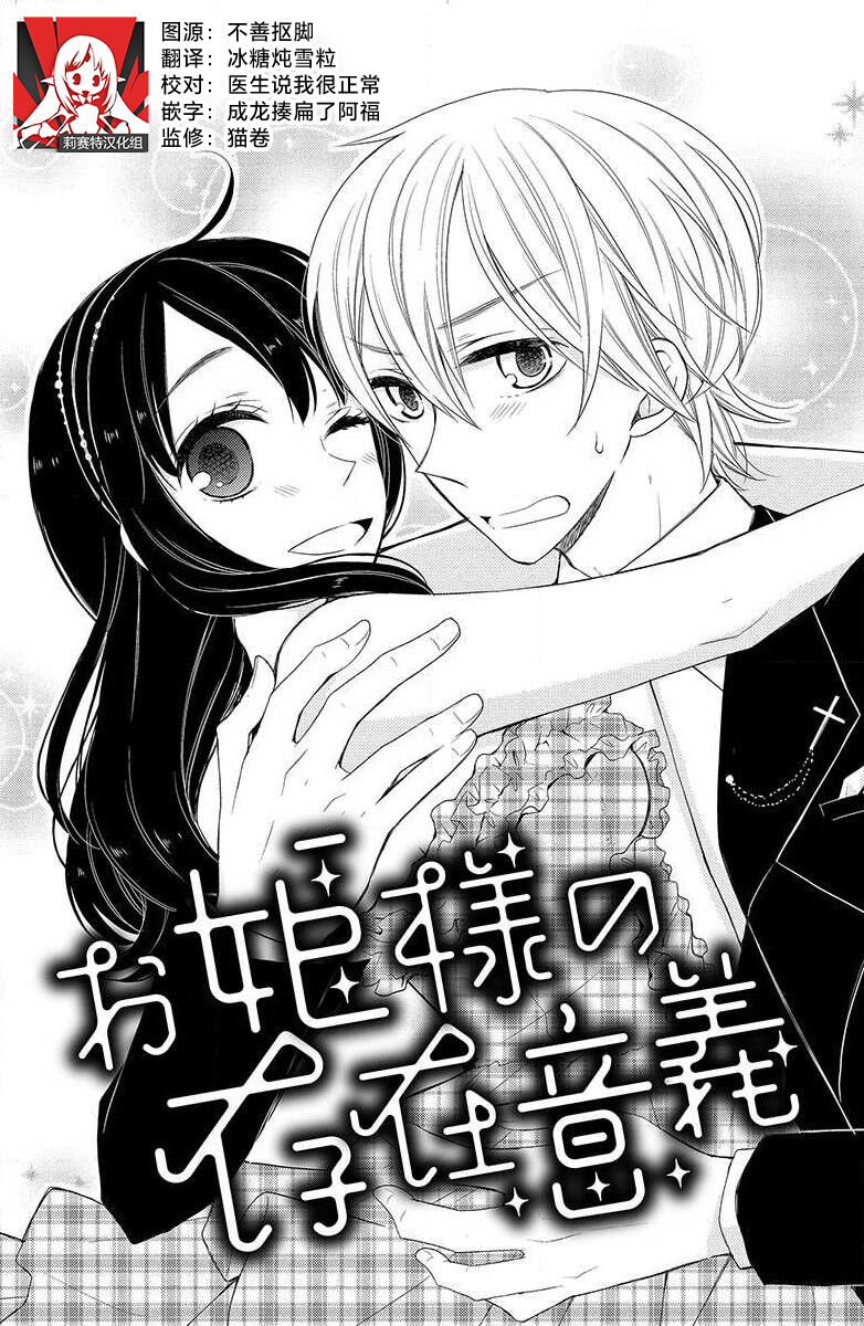 Ohimesama no sonzai igi | 公主殿下存在的意义 page 1 full