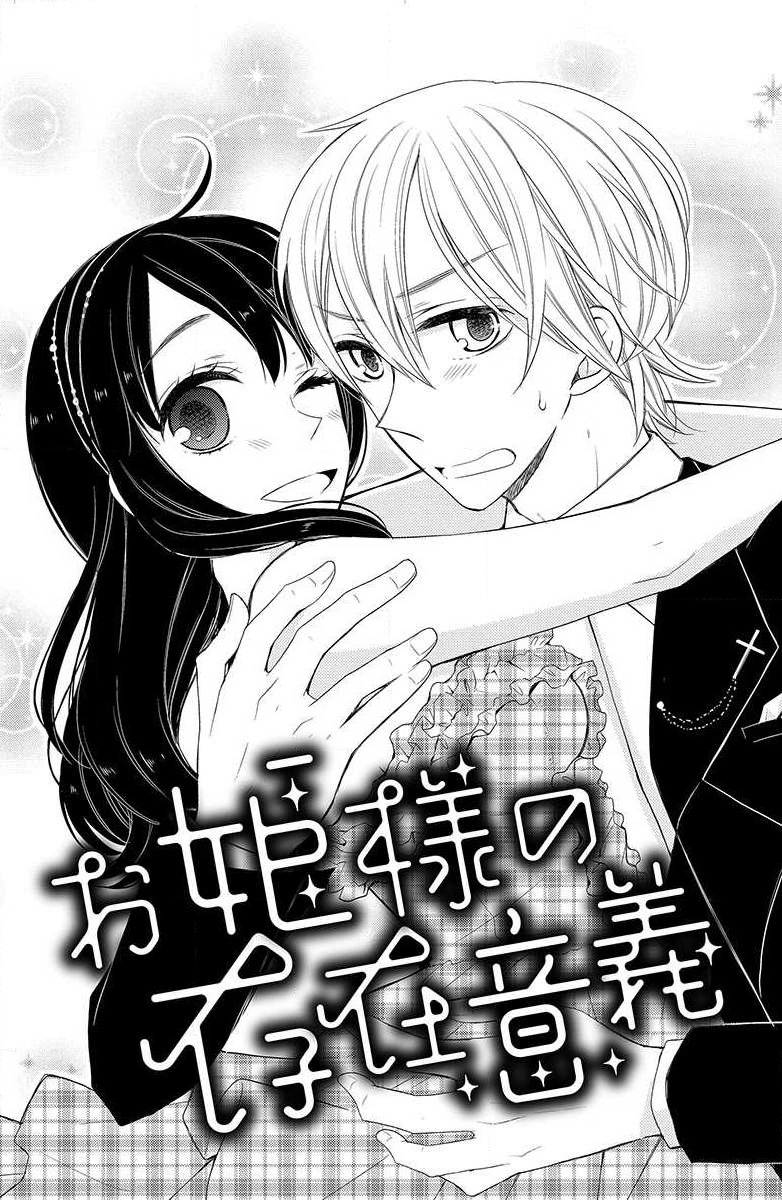 Ohimesama no sonzai igi | 公主殿下存在的意义 page 2 full