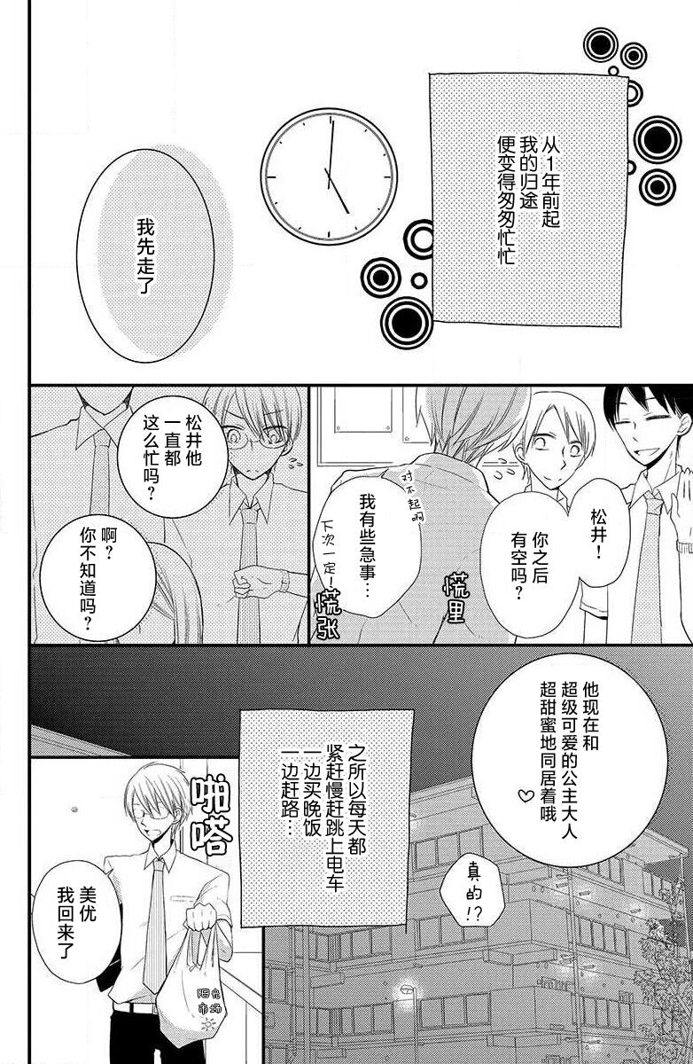 Ohimesama no sonzai igi | 公主殿下存在的意义 page 3 full