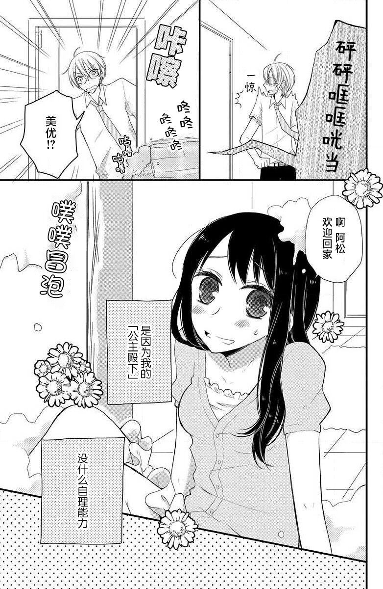 Ohimesama no sonzai igi | 公主殿下存在的意义 page 4 full