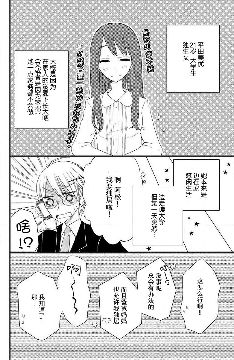 Ohimesama no sonzai igi | 公主殿下存在的意义 page 7 full