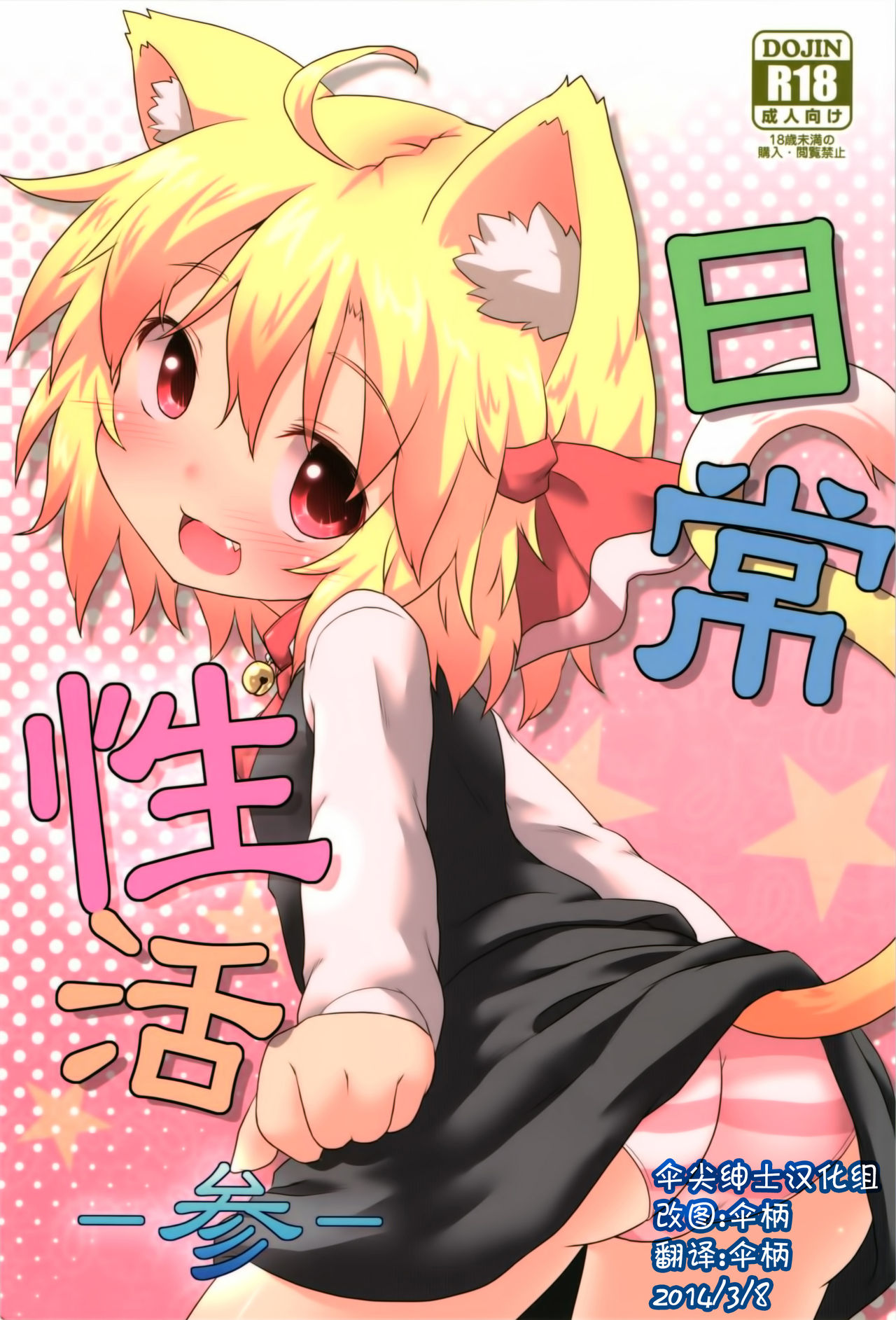 Nichijou Seikatsu -San- page 1 full