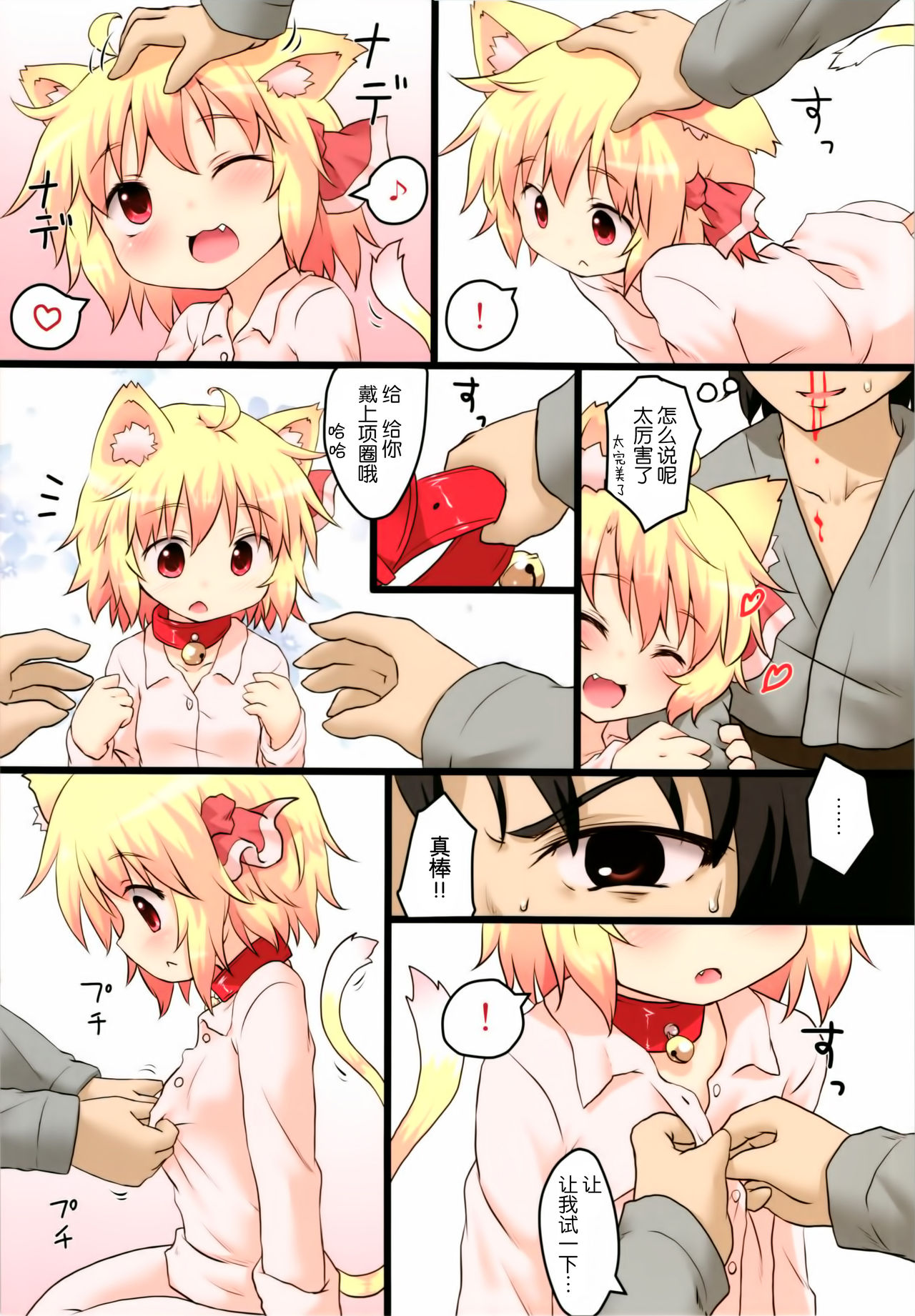 Nichijou Seikatsu -San- page 5 full