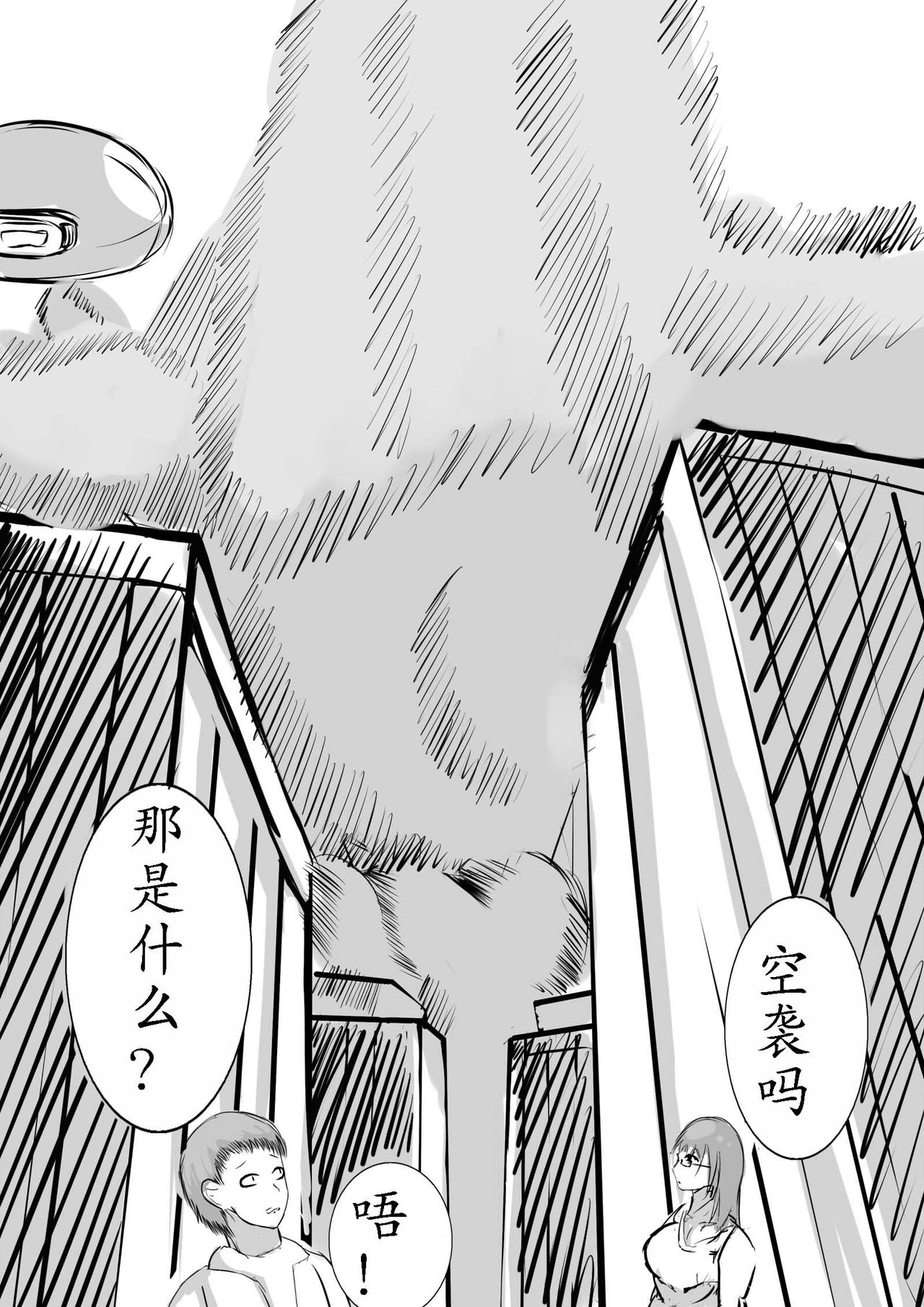 Homemade comic Alien Woman Attacks the City page 1 full