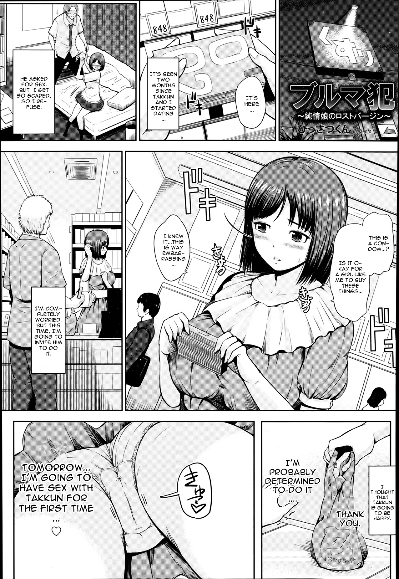 Bloomers Han ~Junjou Musume no Lost Virgin~ page 1 full