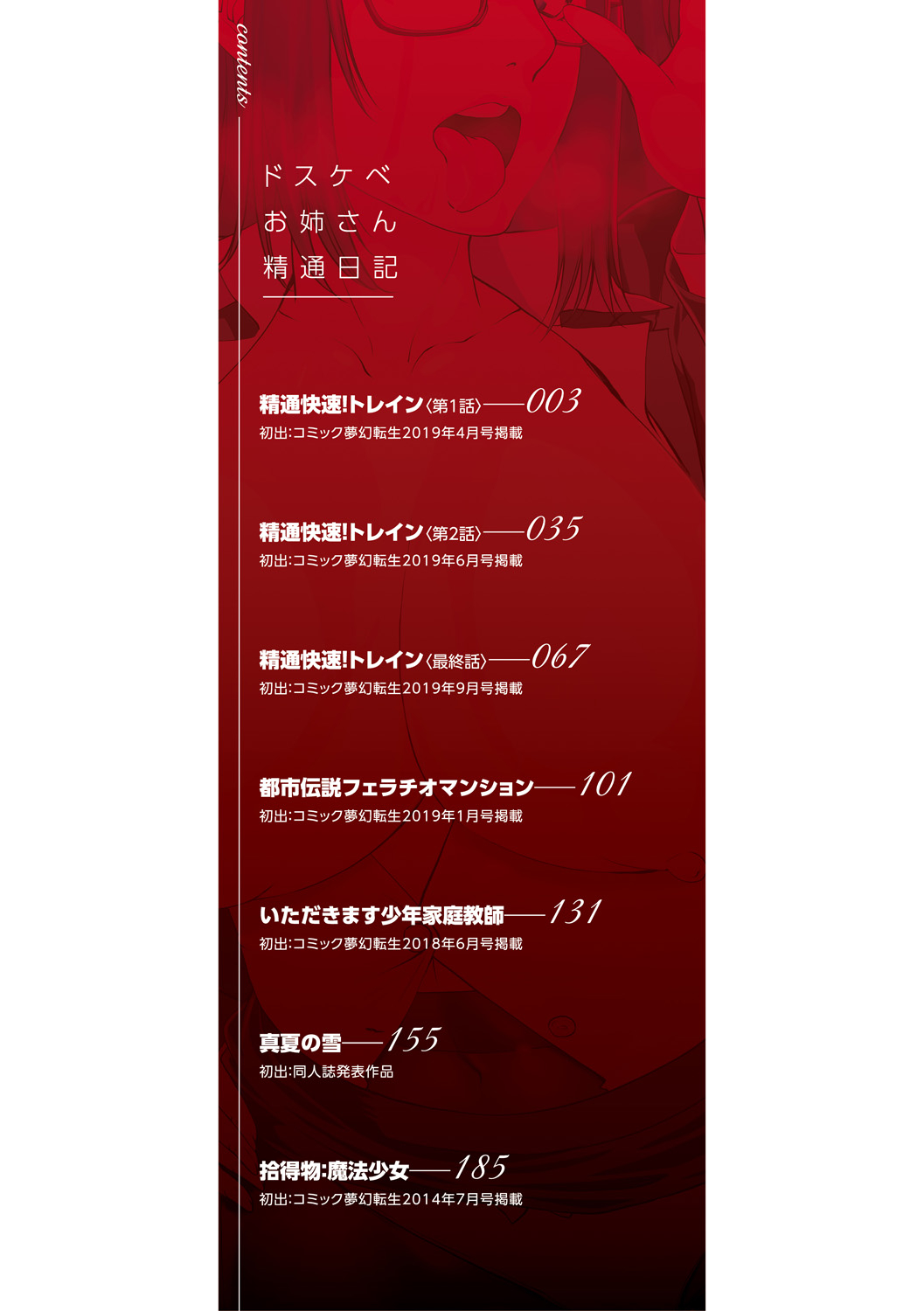 Dosukebe Onee-san Seitsuu Nikki page 2 full