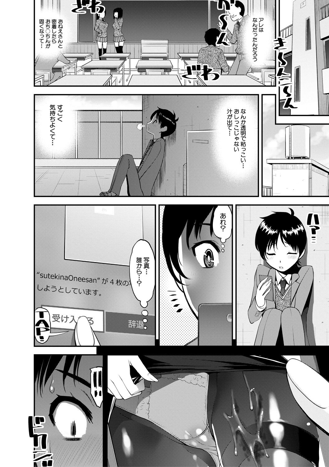 Dosukebe Onee-san Seitsuu Nikki page 6 full