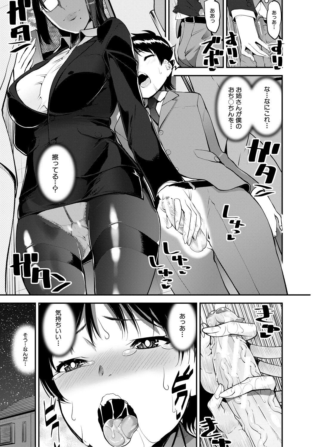 Dosukebe Onee-san Seitsuu Nikki page 9 full