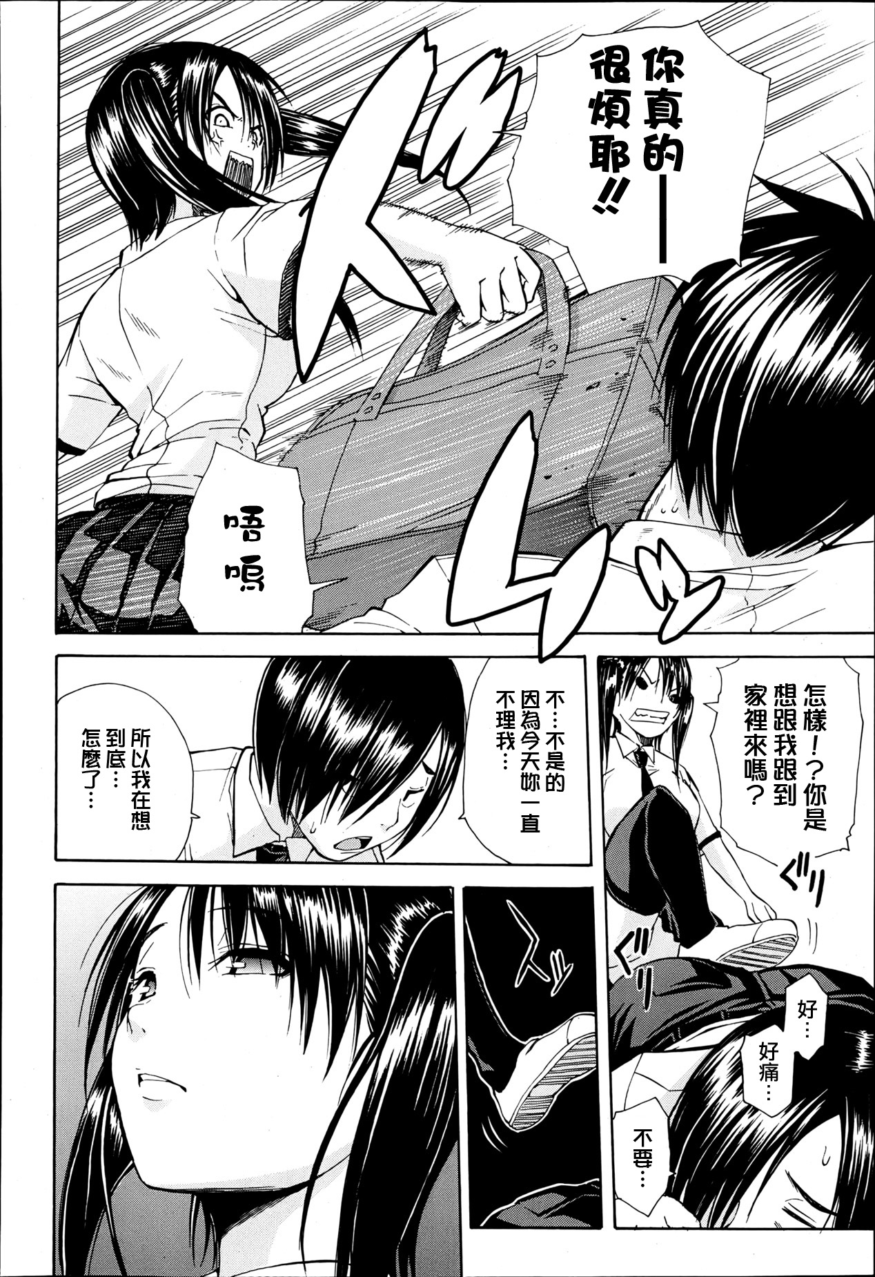 Kuro no Biyaku Kouhen page 8 full