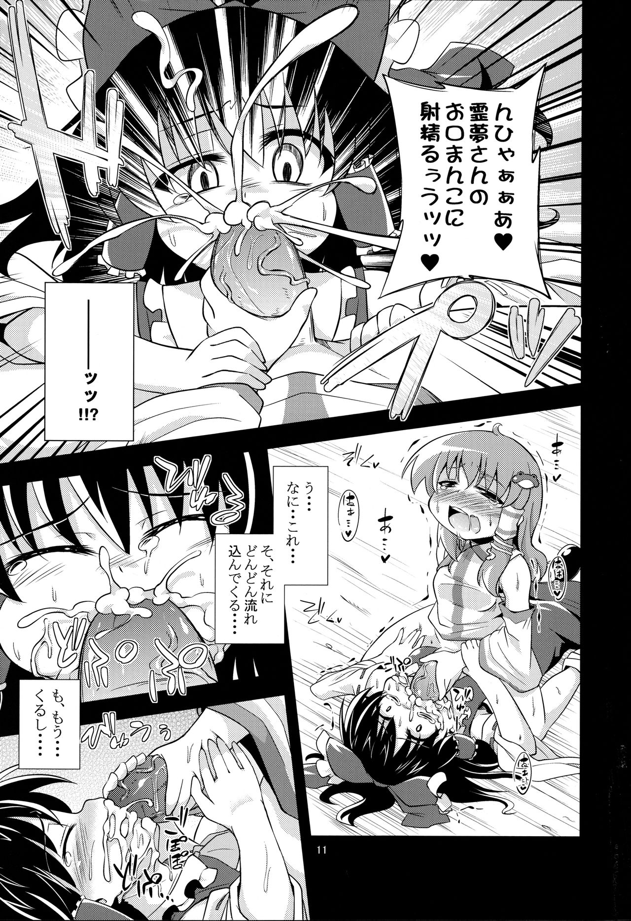 Nikuyokugami Gyoushin ‐ Shrine maiden x Lechery maidens ‐ page 10 full