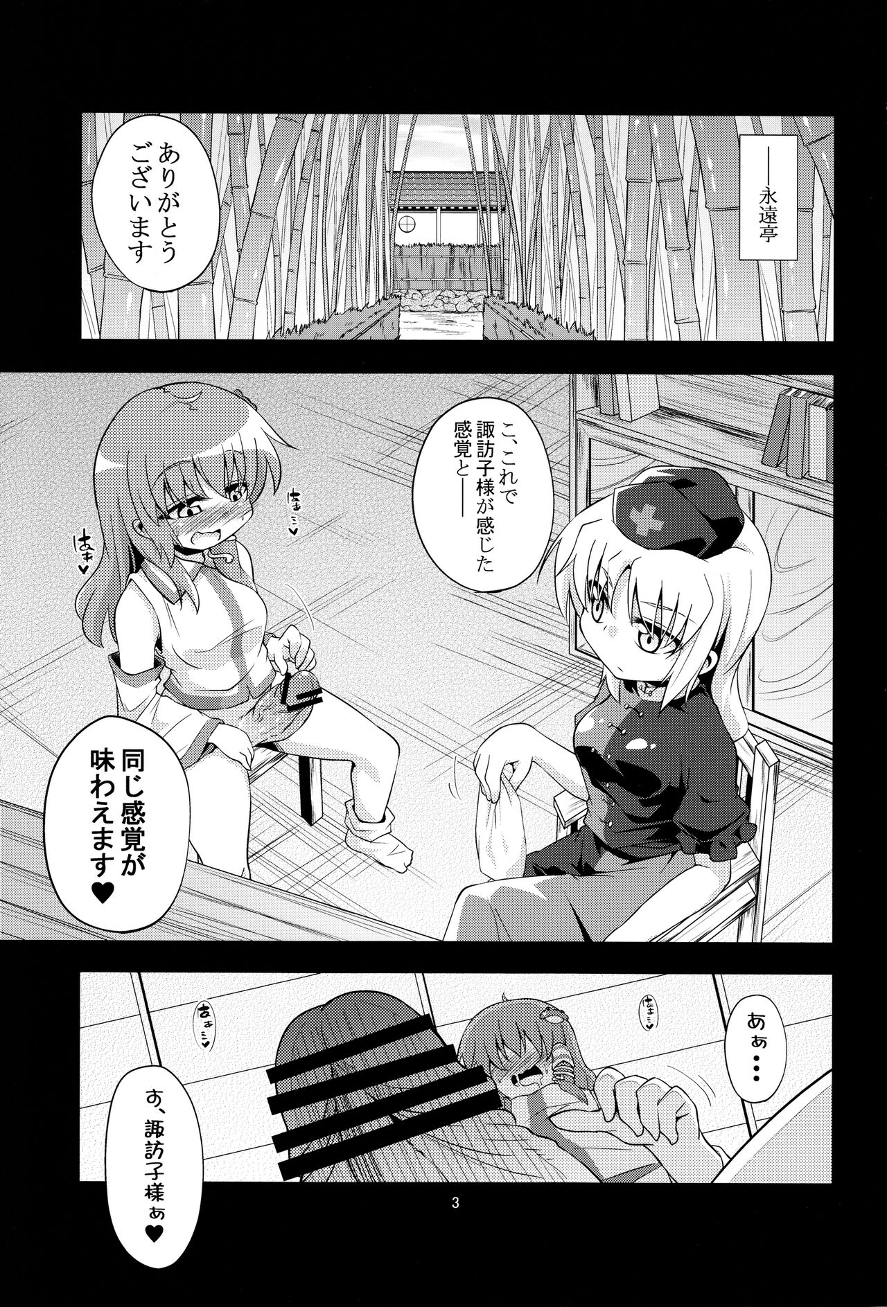 Nikuyokugami Gyoushin ‐ Shrine maiden x Lechery maidens ‐ page 2 full