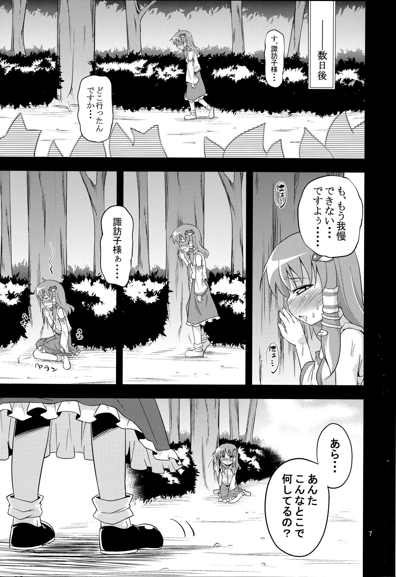 Nikuyokugami Gyoushin ‐ Shrine maiden x Lechery maidens ‐ page 6 full