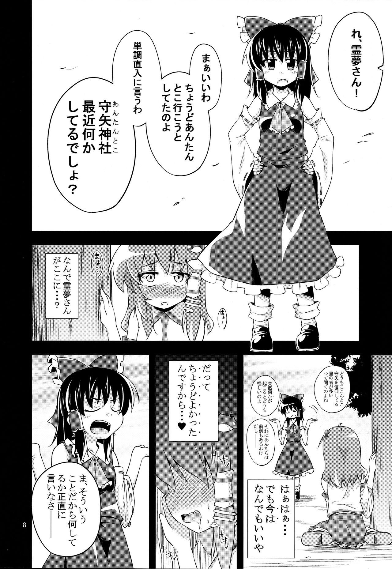 Nikuyokugami Gyoushin ‐ Shrine maiden x Lechery maidens ‐ page 7 full