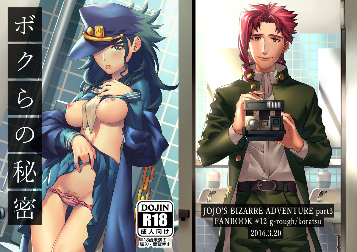 Bokura no Himitsu page 1 full