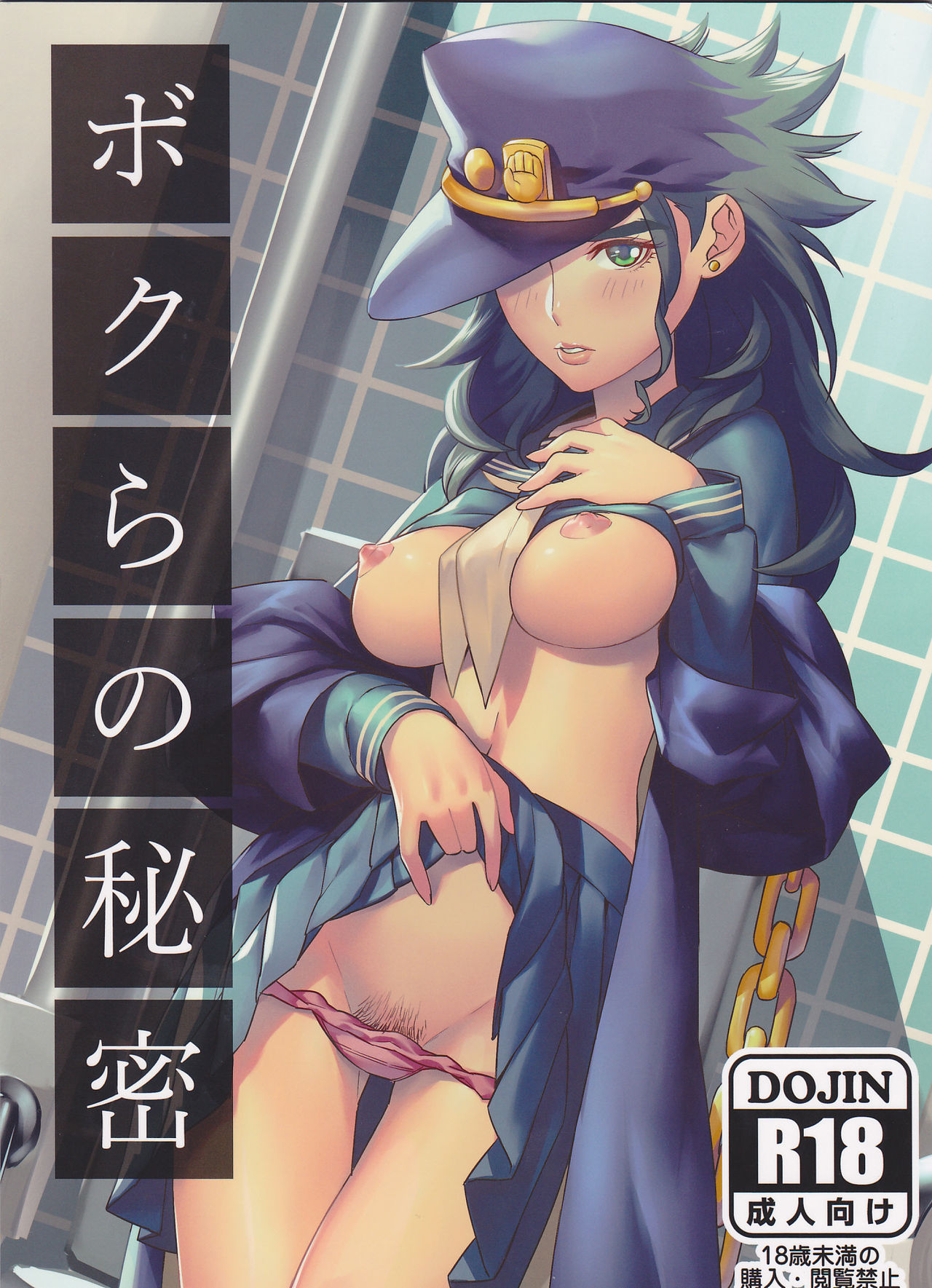 Bokura no Himitsu page 2 full