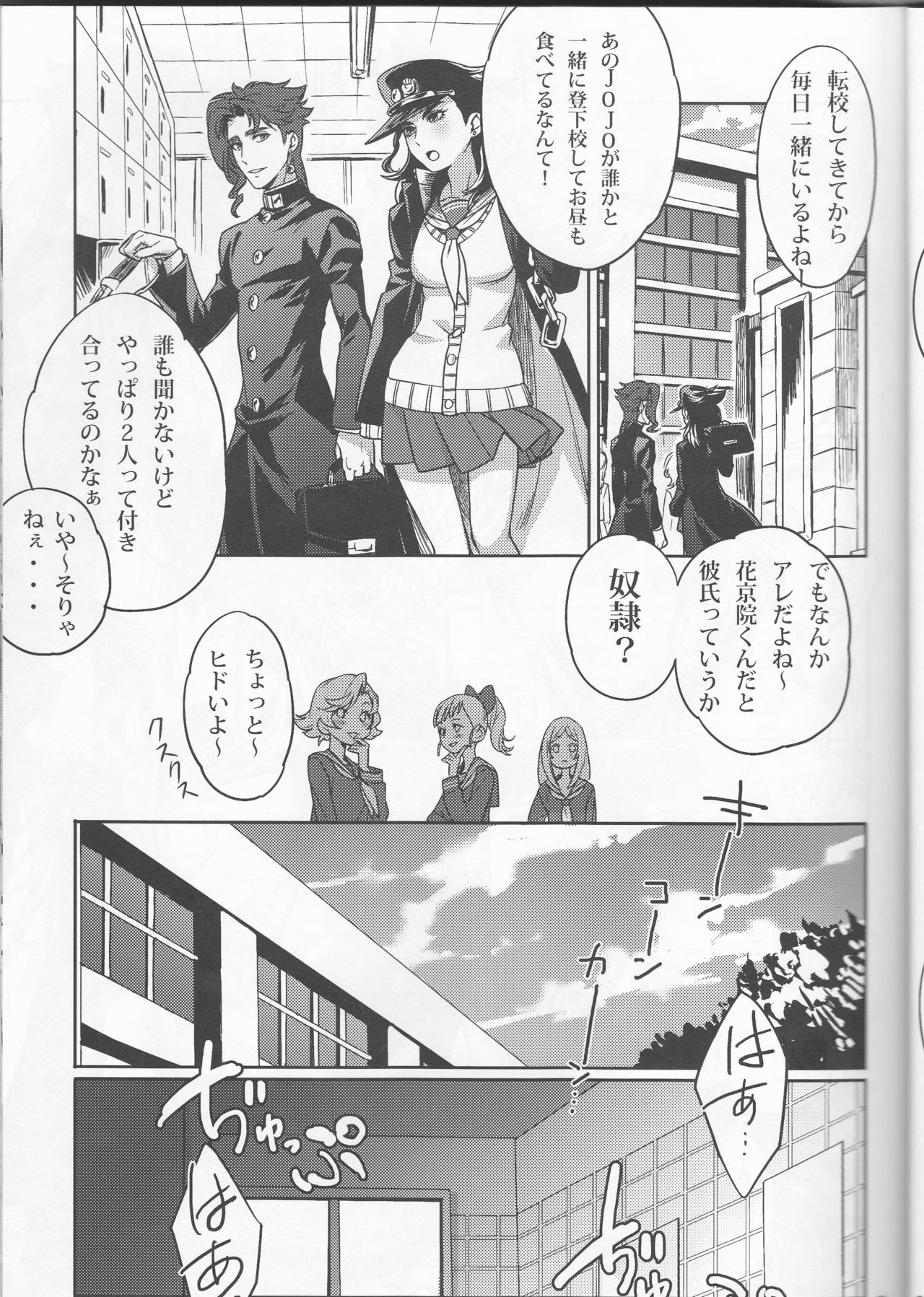 Bokura no Himitsu page 8 full