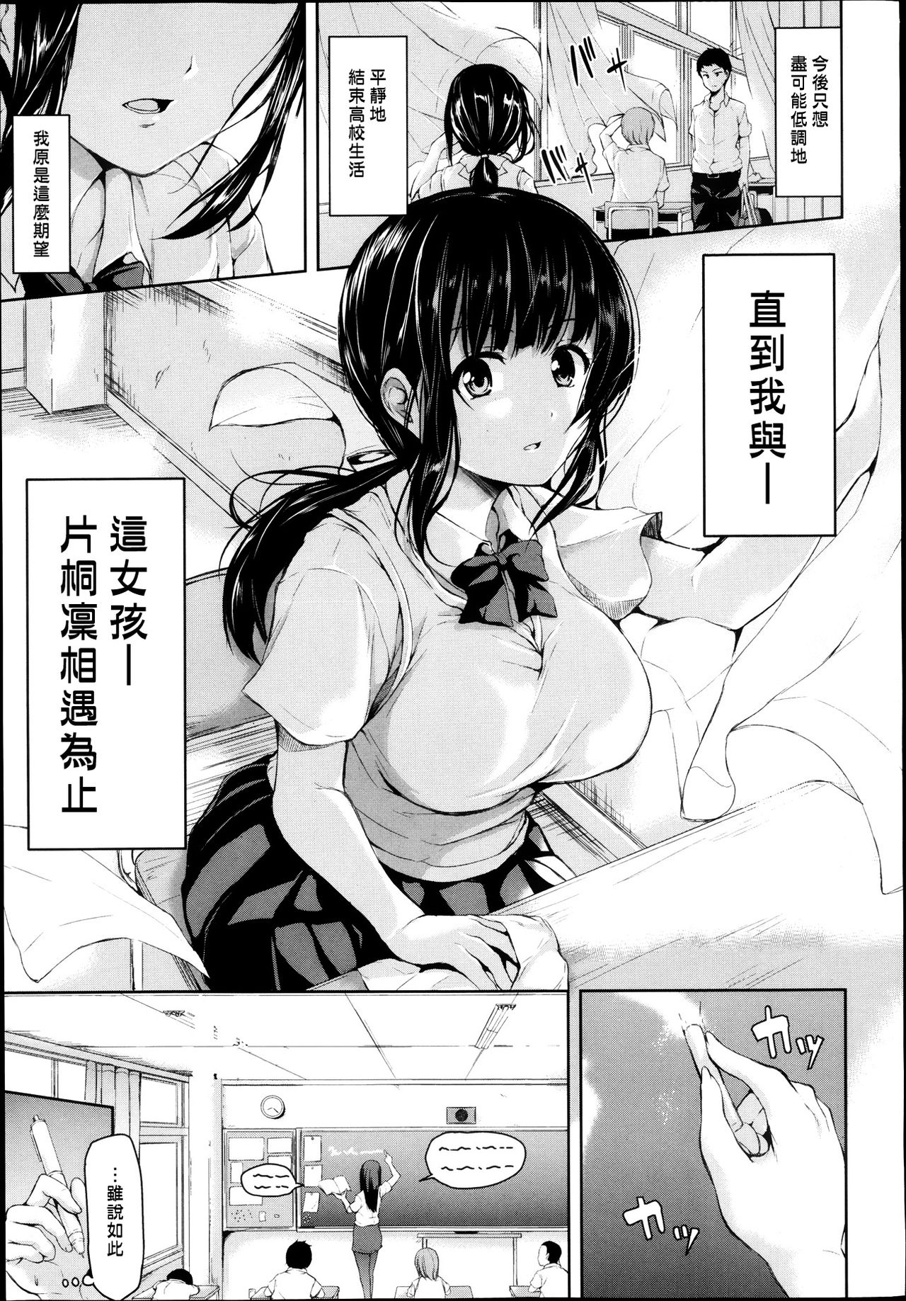Zannenn na Heroine Tachi | 令人遺憾的女主角們 page 7 full