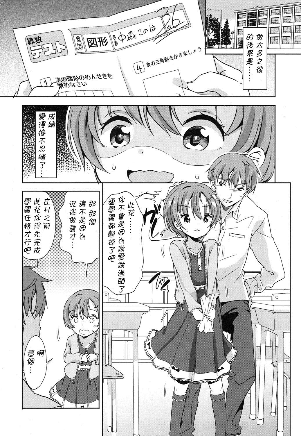 Obenkyou wa Ecchi no Ato de page 5 full