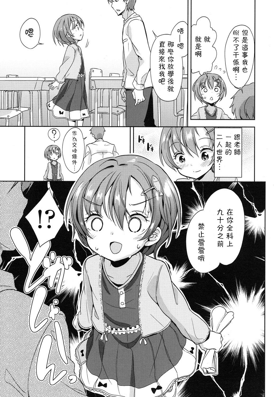 Obenkyou wa Ecchi no Ato de page 6 full