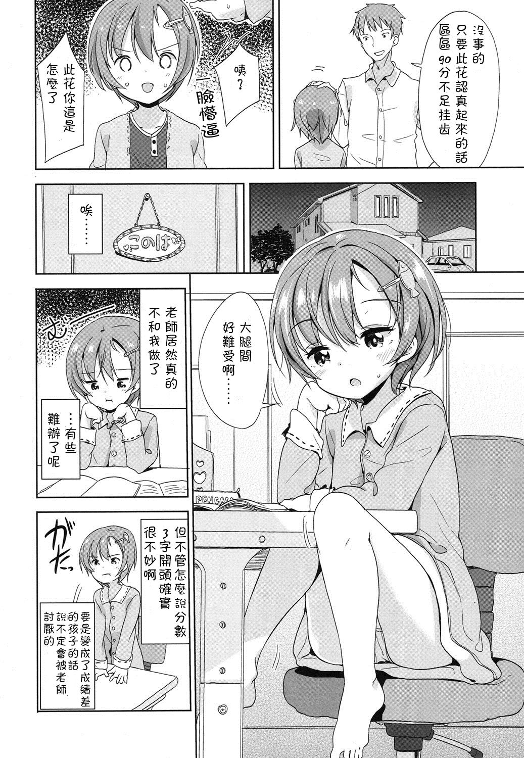 Obenkyou wa Ecchi no Ato de page 7 full