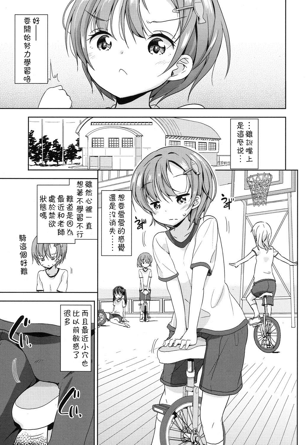 Obenkyou wa Ecchi no Ato de page 8 full