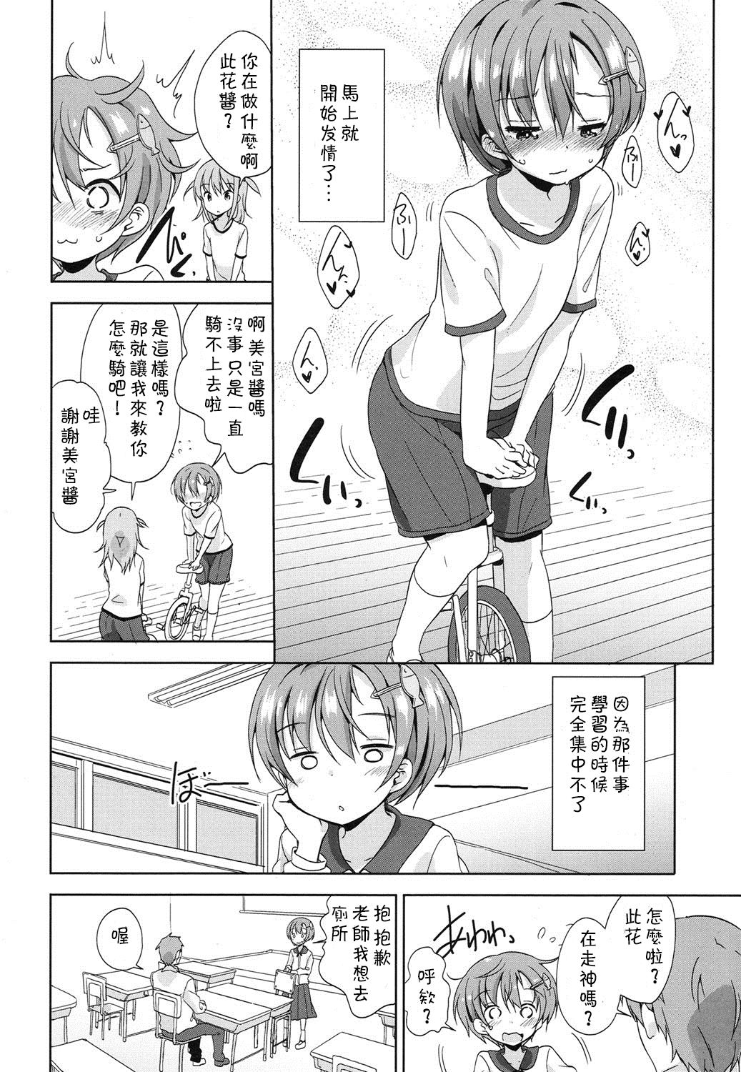 Obenkyou wa Ecchi no Ato de page 9 full