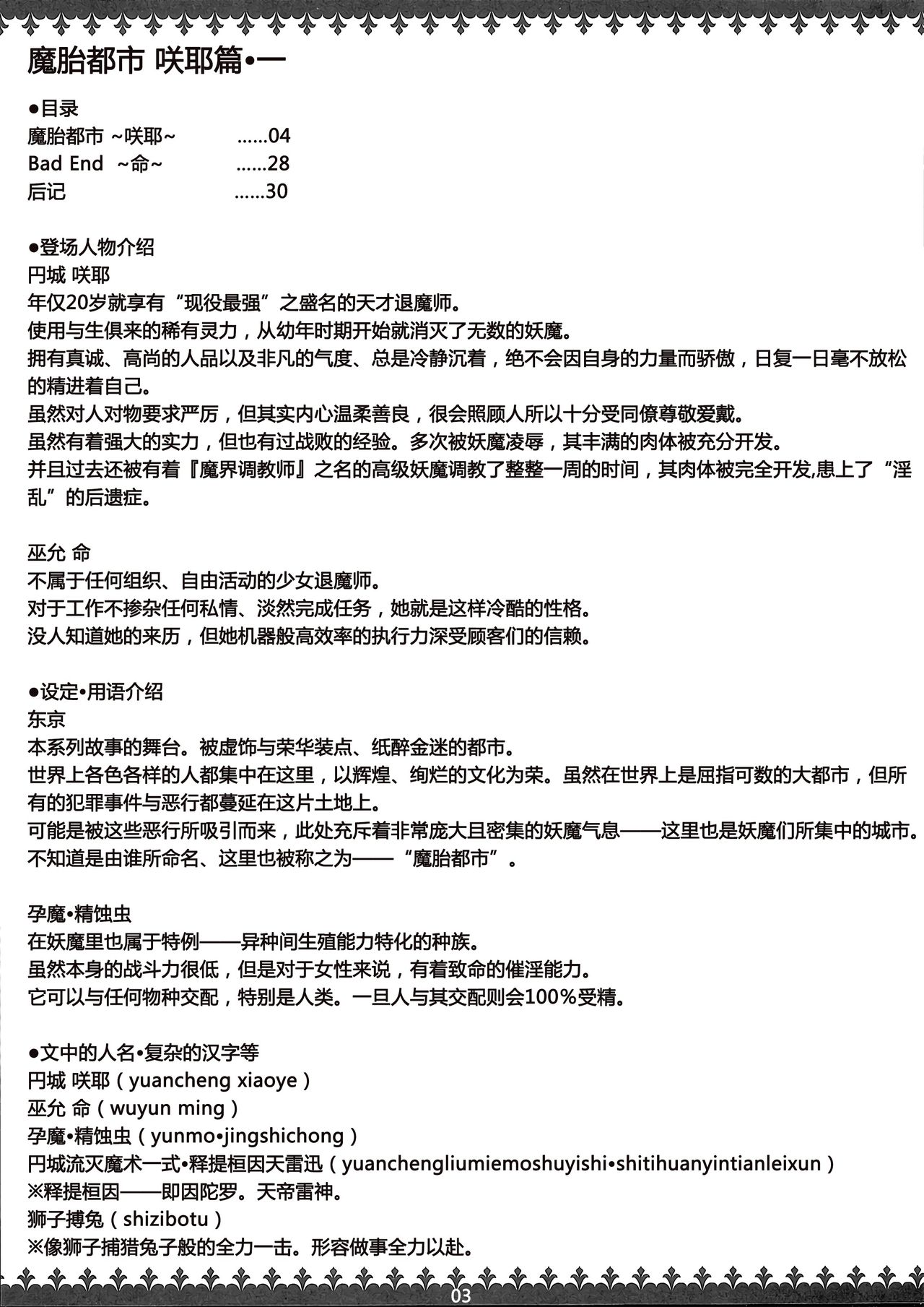 Matai Toshi - Sakuya no Shou Ichi page 3 full