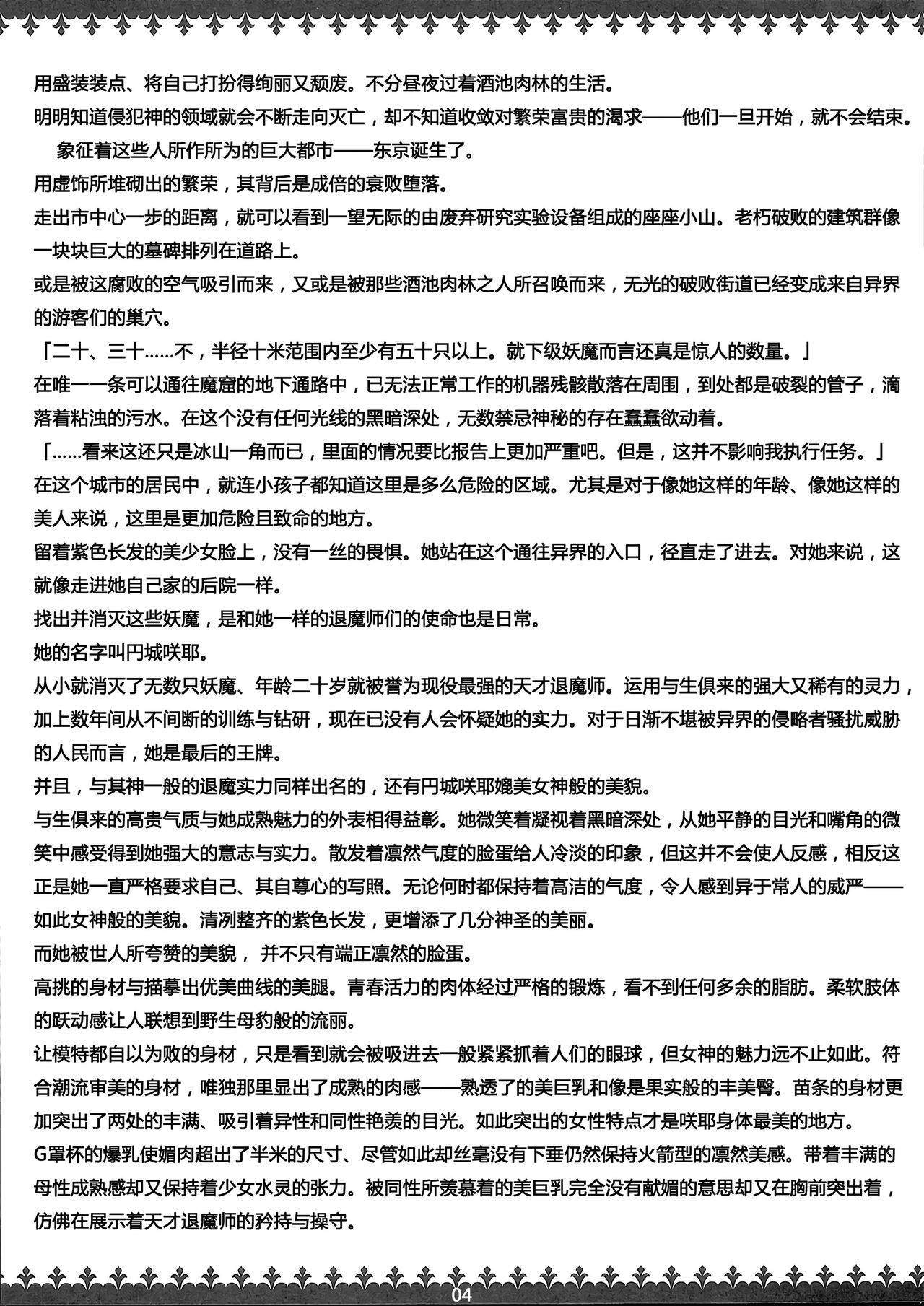 Matai Toshi - Sakuya no Shou Ichi page 4 full