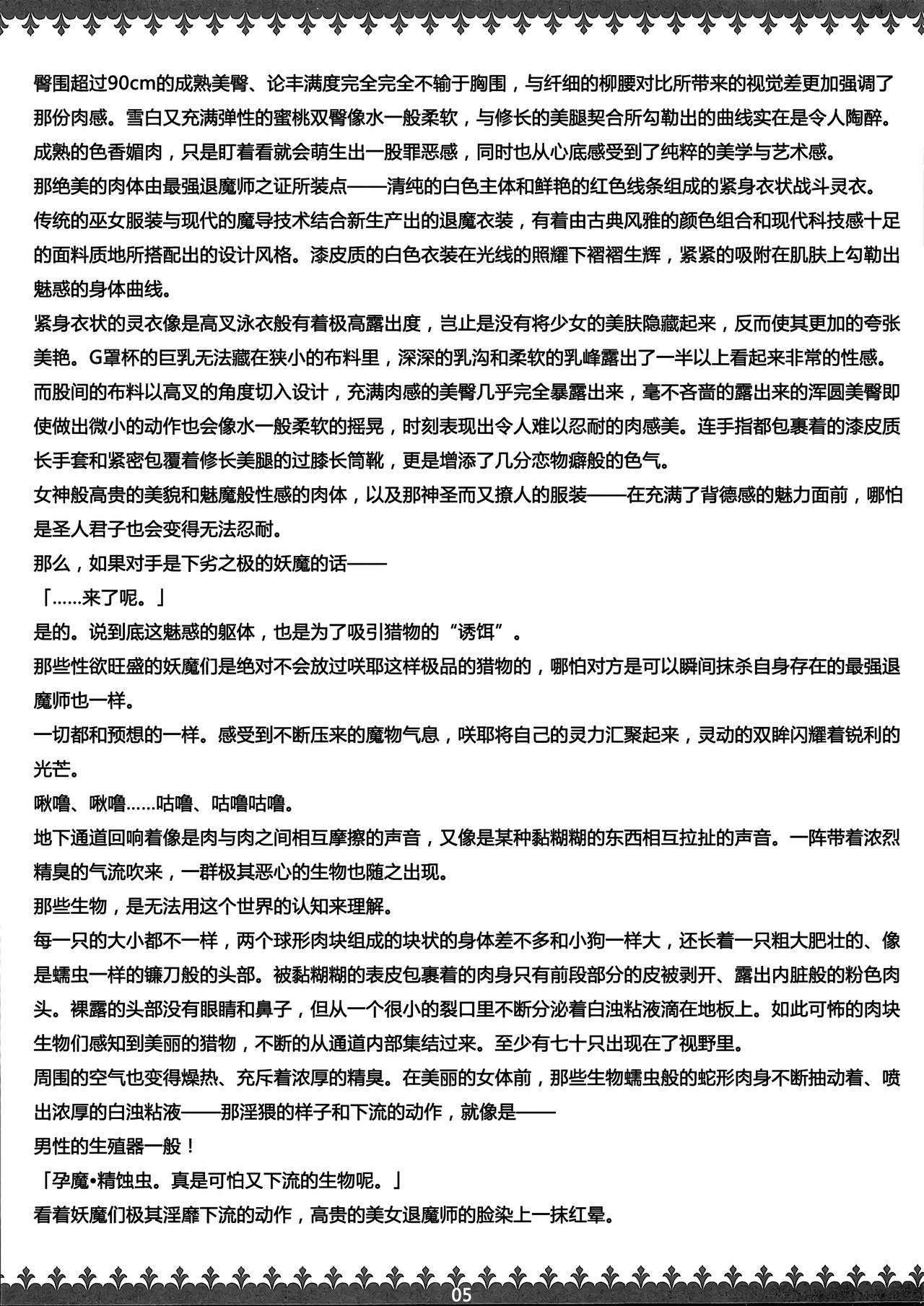 Matai Toshi - Sakuya no Shou Ichi page 5 full