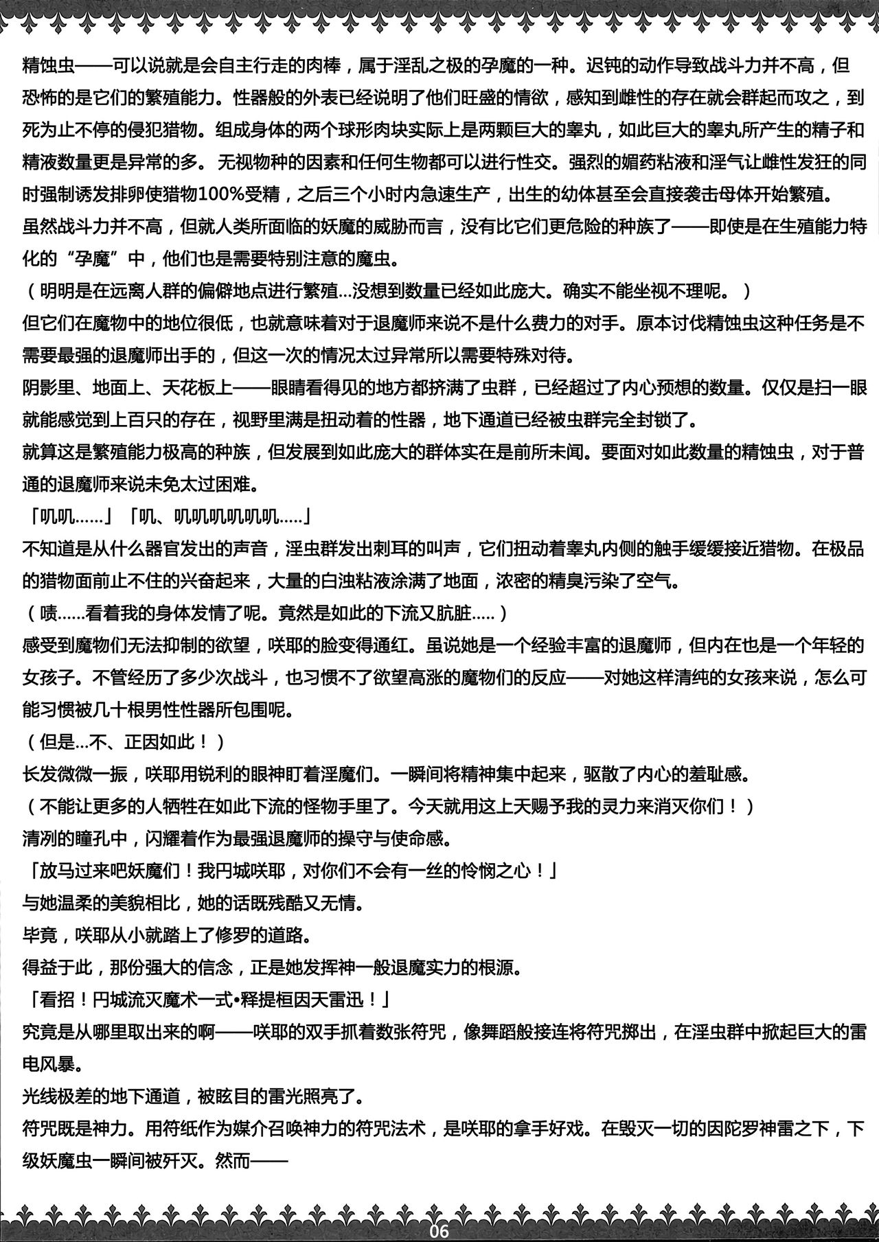 Matai Toshi - Sakuya no Shou Ichi page 6 full