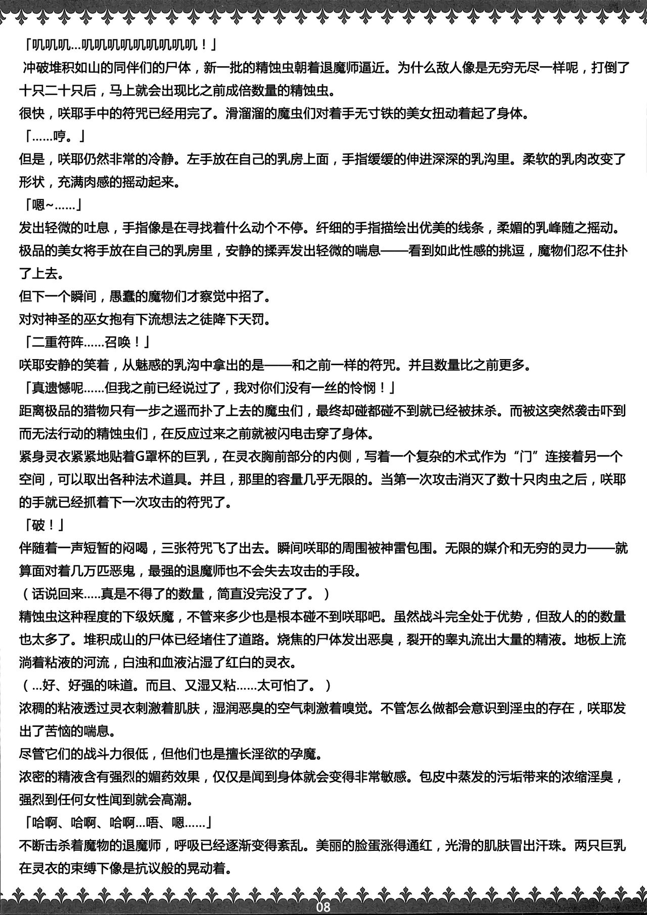 Matai Toshi - Sakuya no Shou Ichi page 8 full