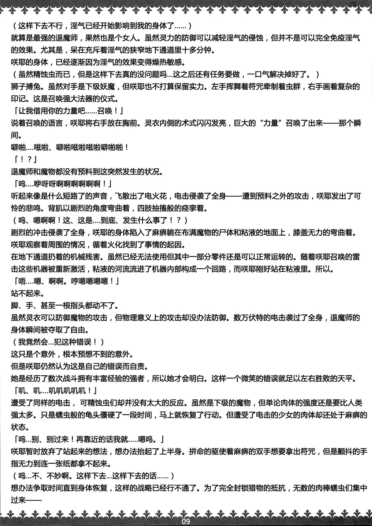 Matai Toshi - Sakuya no Shou Ichi page 9 full