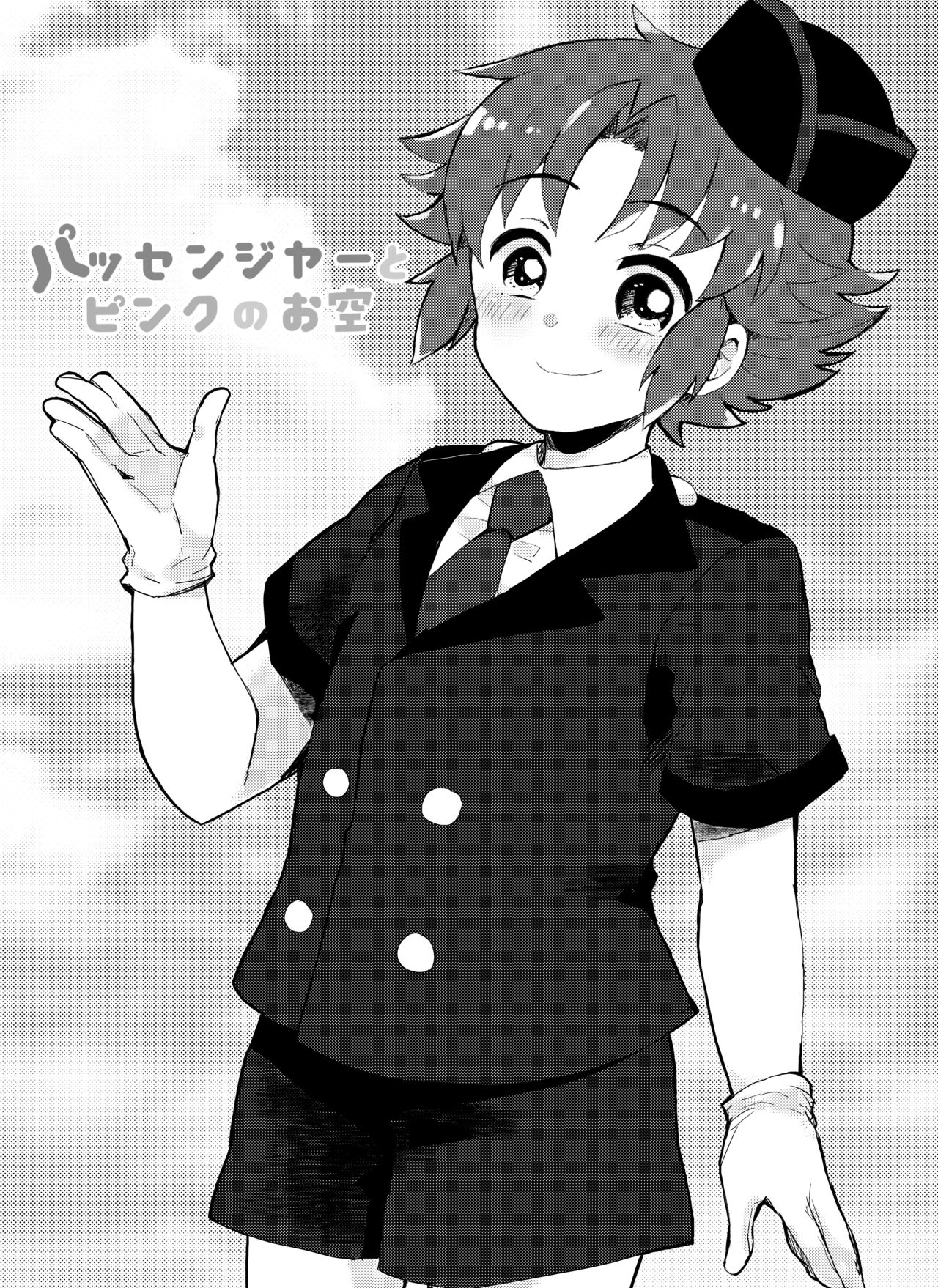 Passenjaa to pinku no o sora page 2 full