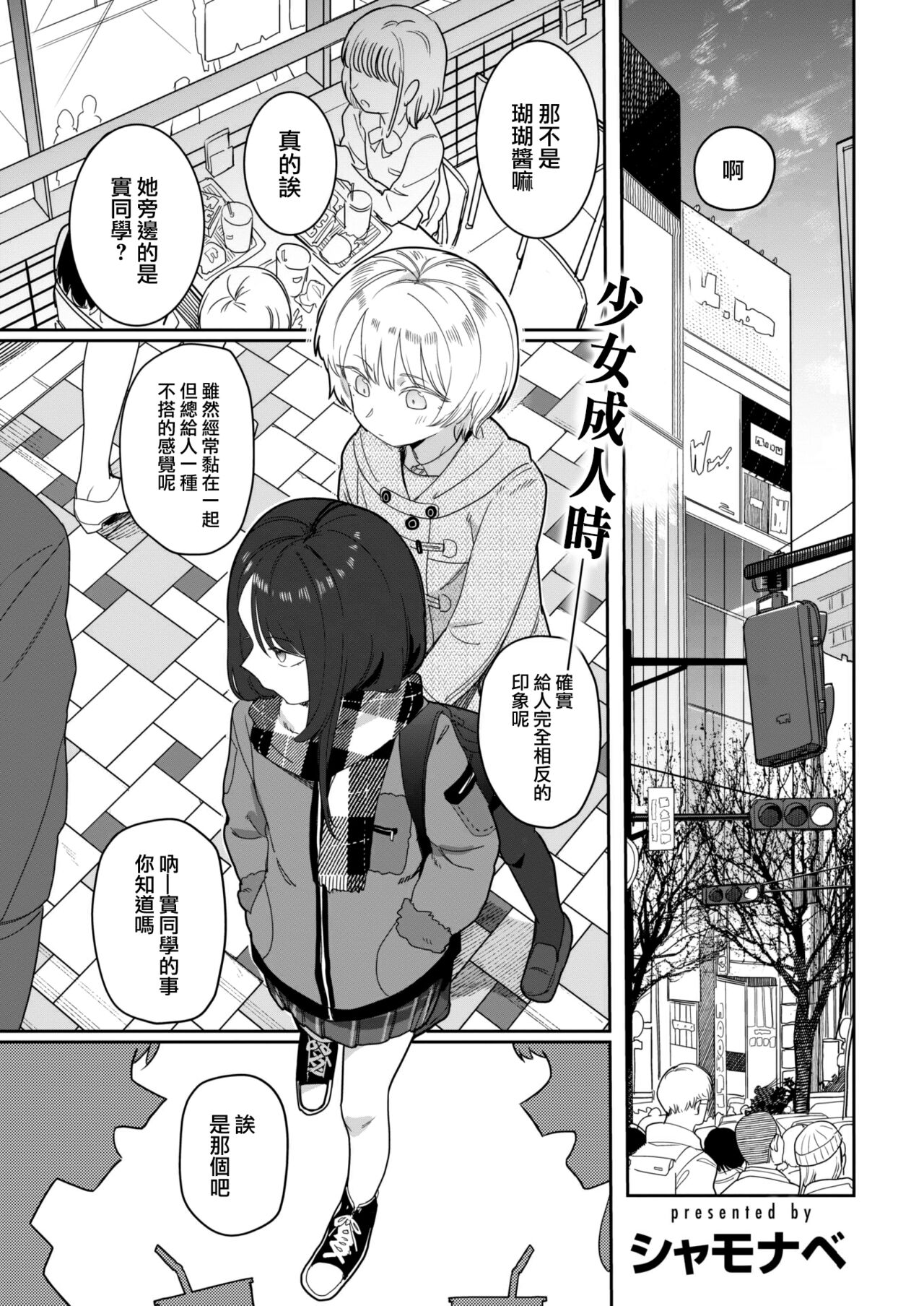 Yoini Akugaru page 2 full