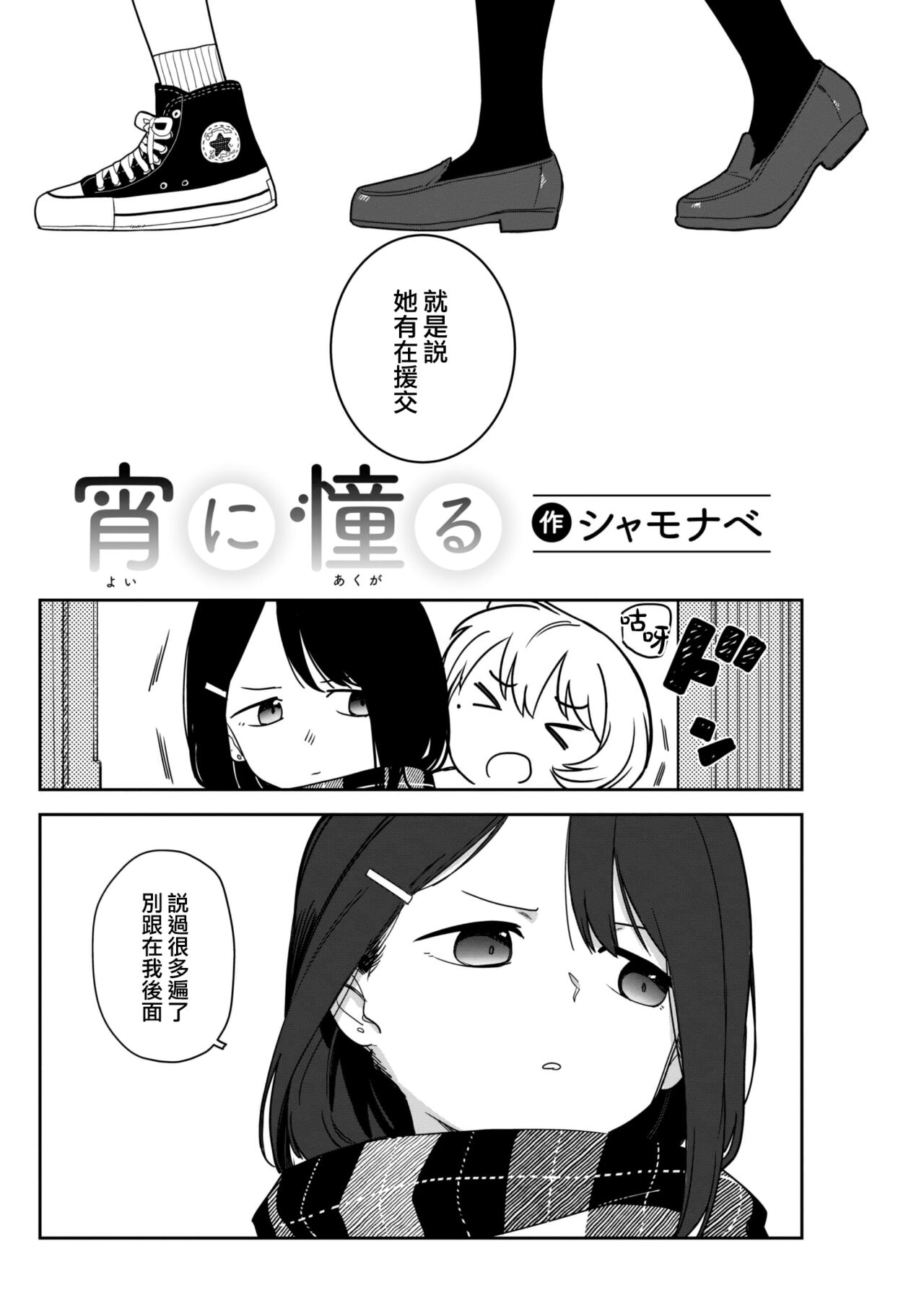 Yoini Akugaru page 3 full